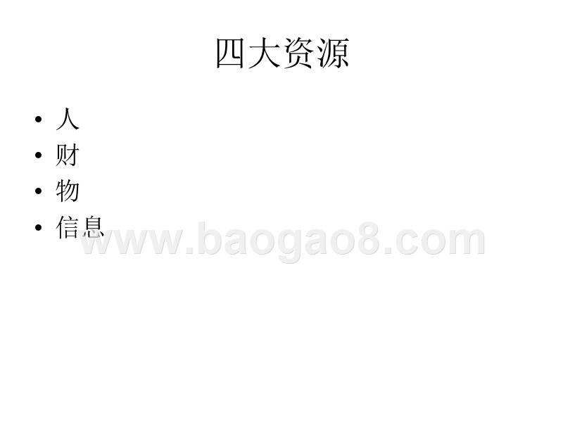 酒店人力资源管理与开发在部门的应用.ppt_第2页