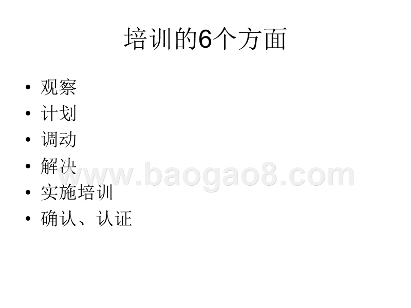 酒店人力资源管理与开发在部门的应用.ppt_第4页