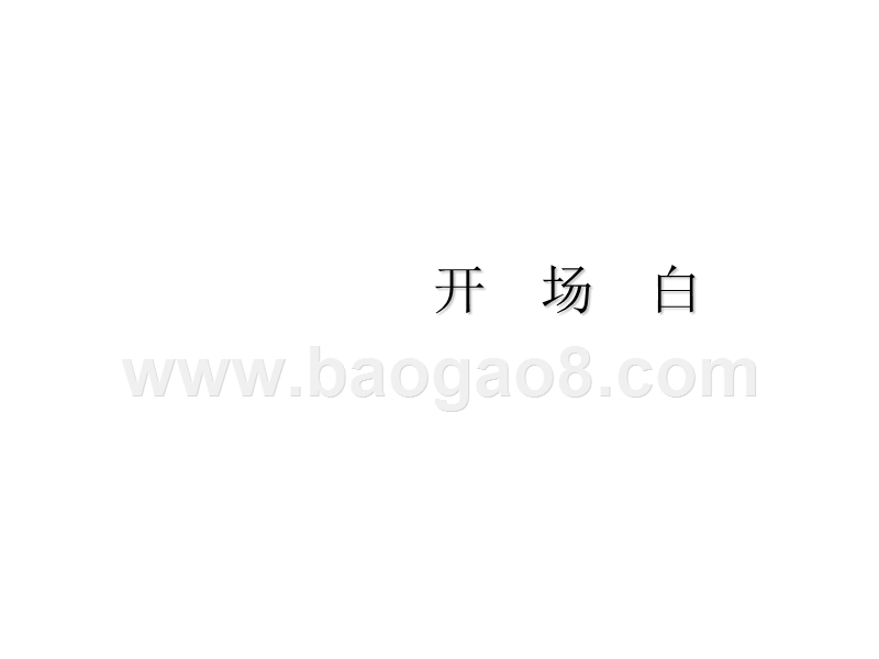 零售技巧培训报告.ppt_第2页