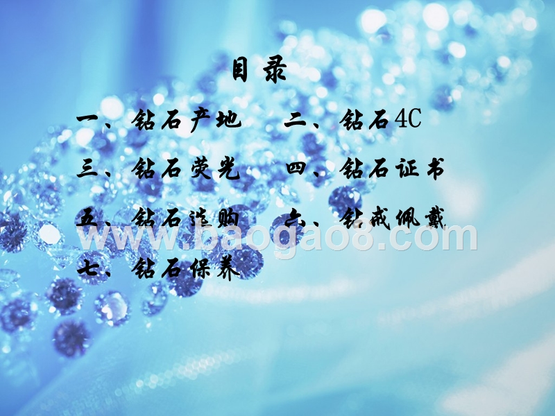 钻石知识培训课件.ppt_第2页