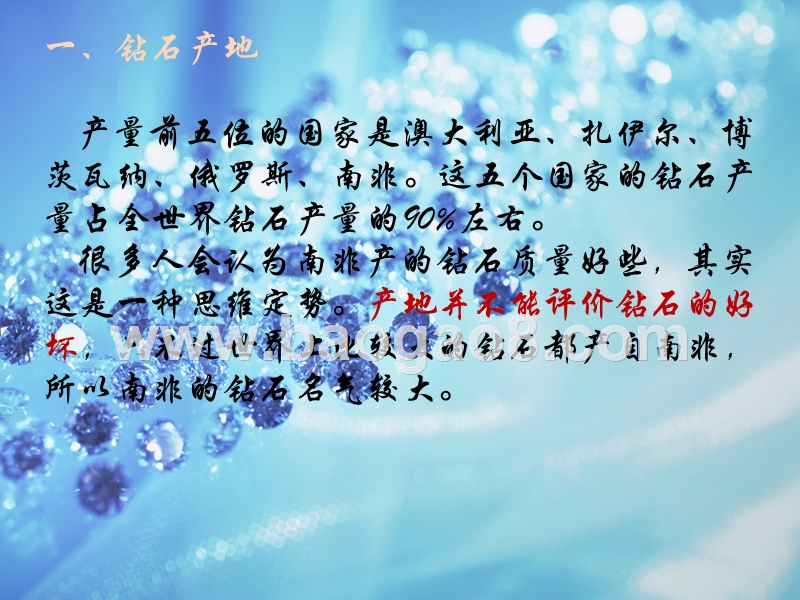 钻石知识培训课件.ppt_第3页