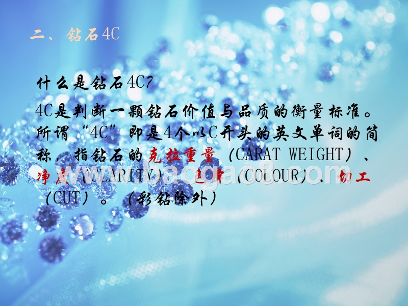 钻石知识培训课件.ppt_第4页