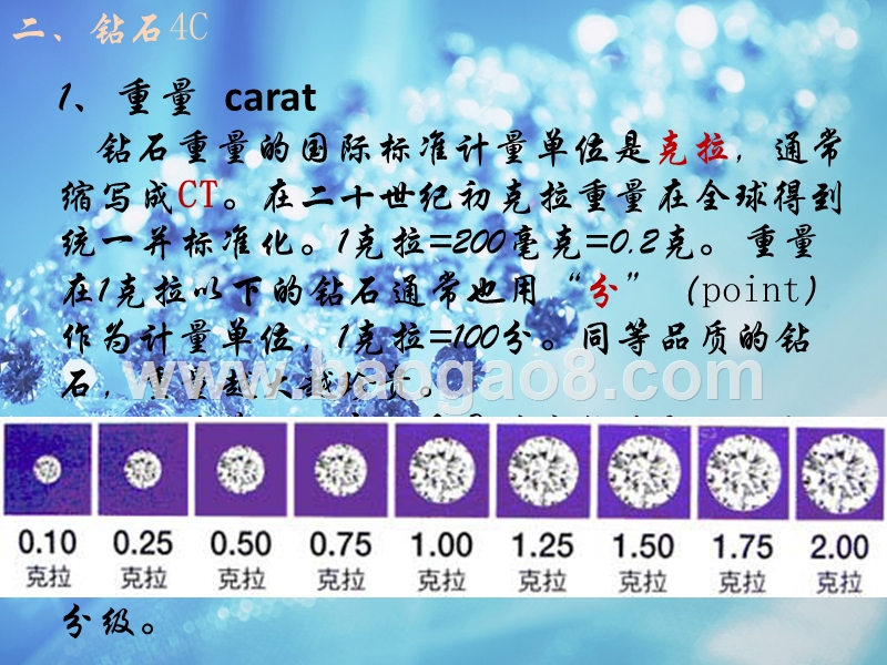 钻石知识培训课件.ppt_第5页