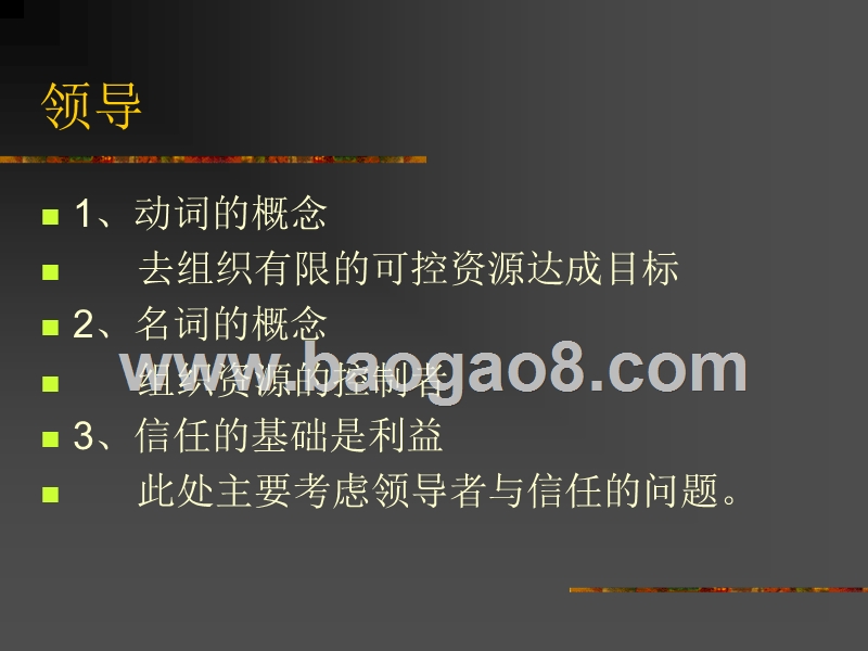 领导与信任之间的关系.PPT_第2页
