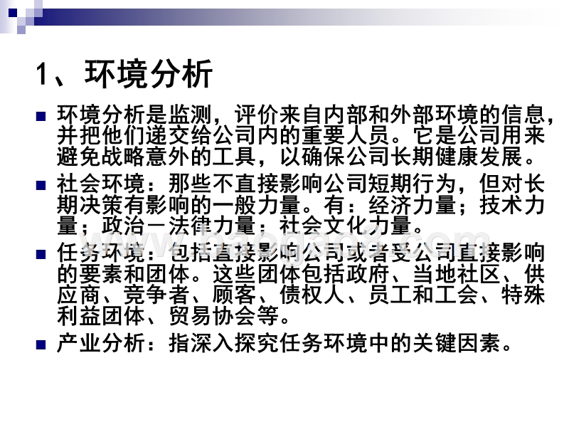 环境分析和产业分析报告.ppt_第3页