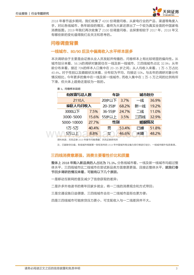 2100份调查问卷看今年家电行业消费趋势.pdf_第3页
