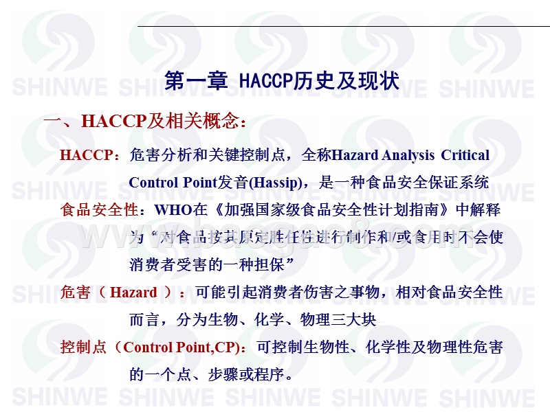 HACCP培训教材系列之意识培训报告.PPT_第2页
