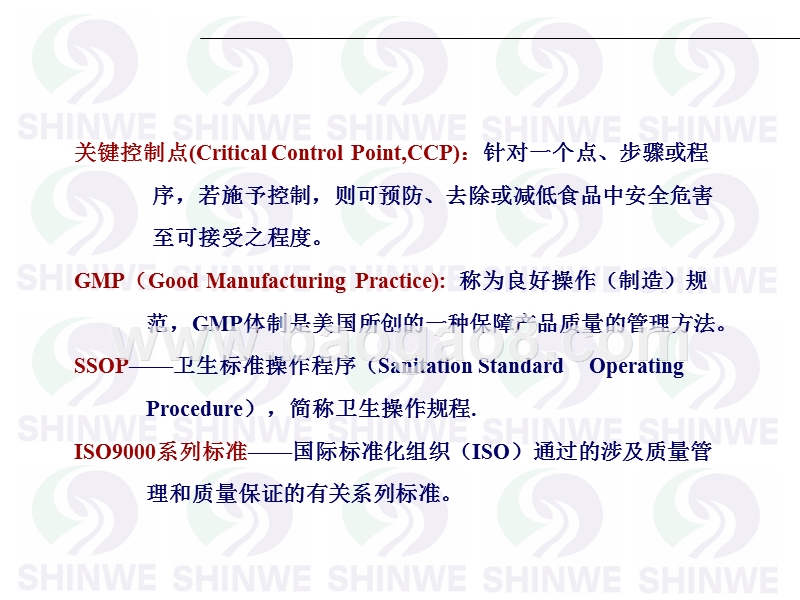 HACCP培训教材系列之意识培训报告.PPT_第3页
