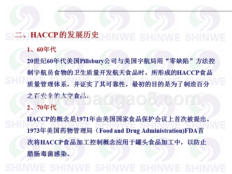 HACCP培训教材系列之意识培训报告.PPT_第4页