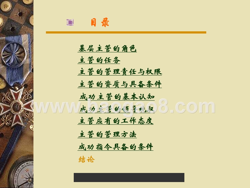 基层主管培训报告.ppt_第2页