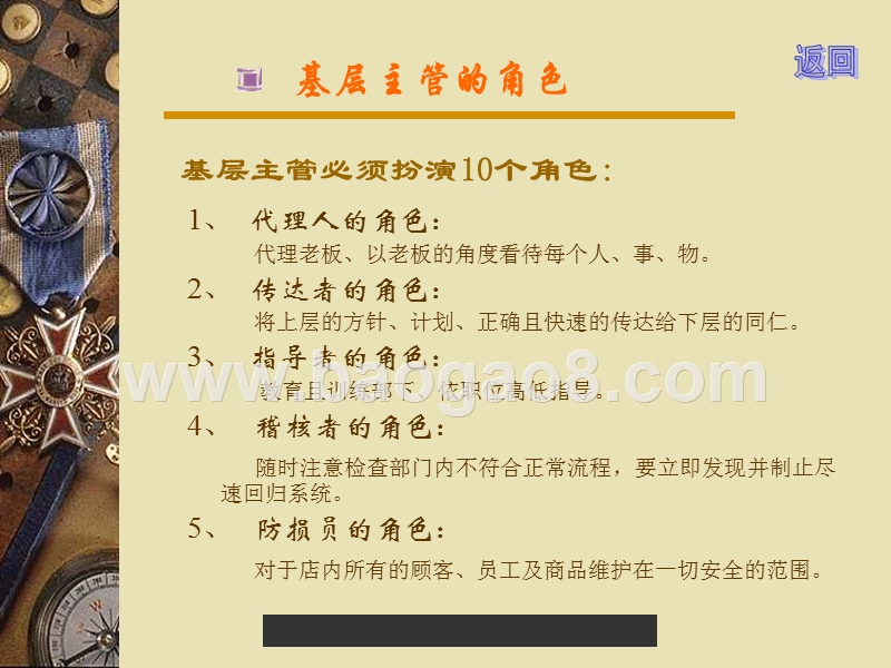 基层主管培训报告.ppt_第3页