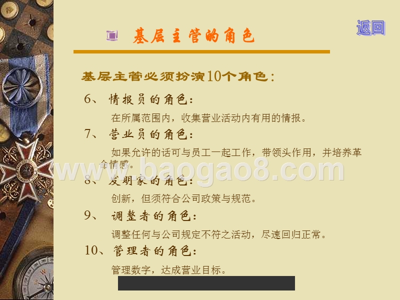 基层主管培训报告.ppt_第4页