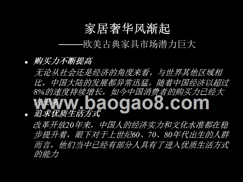 高档家私市场策略分析报告.ppt_第3页