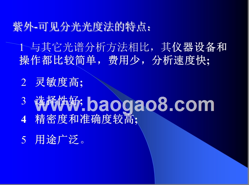 紫外-可见分光光度法课件.ppt_第4页