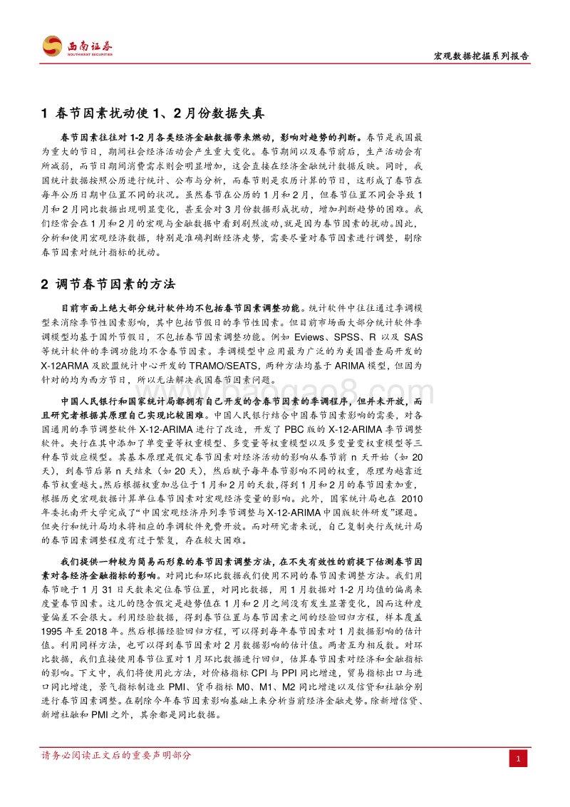 数据挖掘系列（一）：穿过春节影响的迷雾看经济数据.pdf_第2页