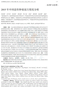 2015年中国恶性肿瘤流行情况分析.pdf