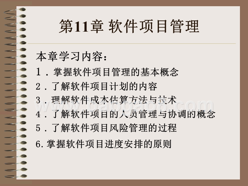 软件项目管理培训报告.ppt_第2页