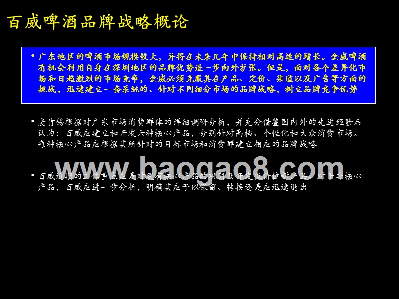 改善啤酒市场经营业绩品牌定位及新产品开发.ppt_第2页