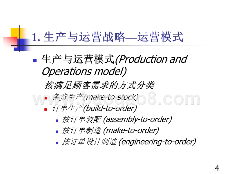 生产与运营管理培训报告.ppt_第4页