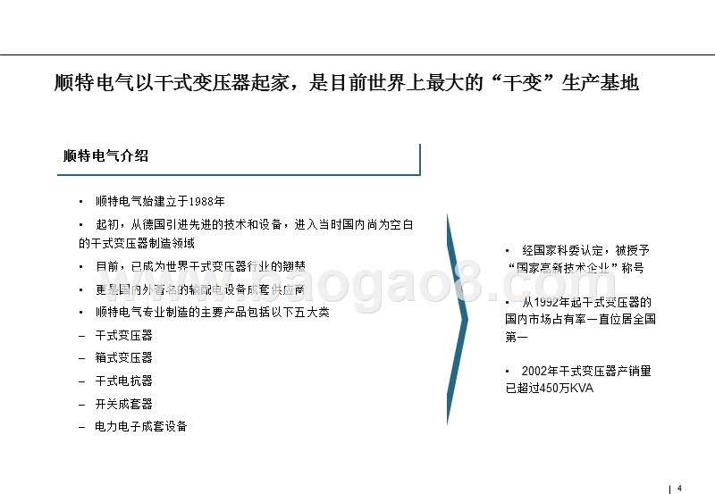 电气咨询项目建议书.ppt_第4页