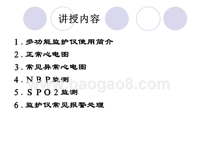 ECG监护及常见异常心电图识别培训报告.ppt_第2页