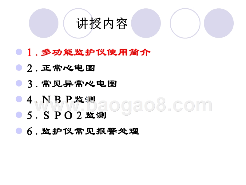 ECG监护及常见异常心电图识别培训报告.ppt_第3页