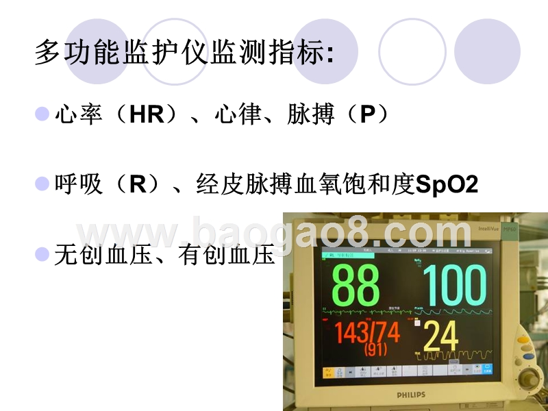 ECG监护及常见异常心电图识别培训报告.ppt_第4页