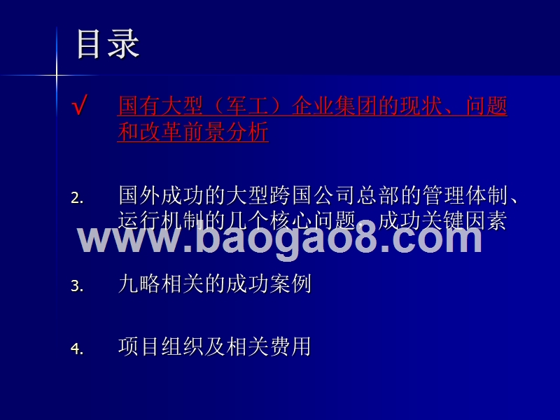 某某集团咨询评审会答辩纲要.ppt_第2页