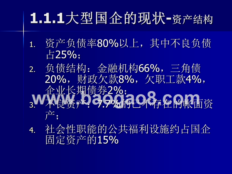 某某集团咨询评审会答辩纲要.ppt_第3页