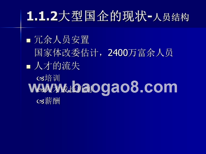 某某集团咨询评审会答辩纲要.ppt_第4页