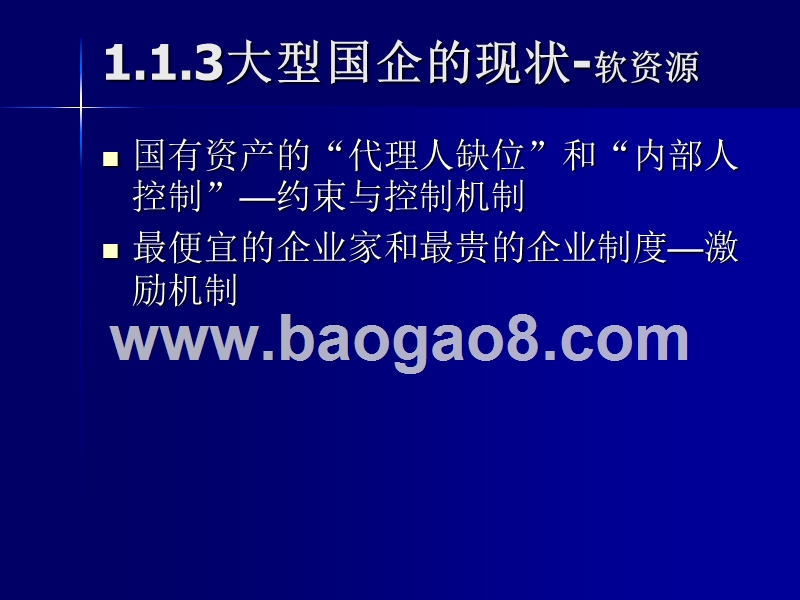某某集团咨询评审会答辩纲要.ppt_第5页