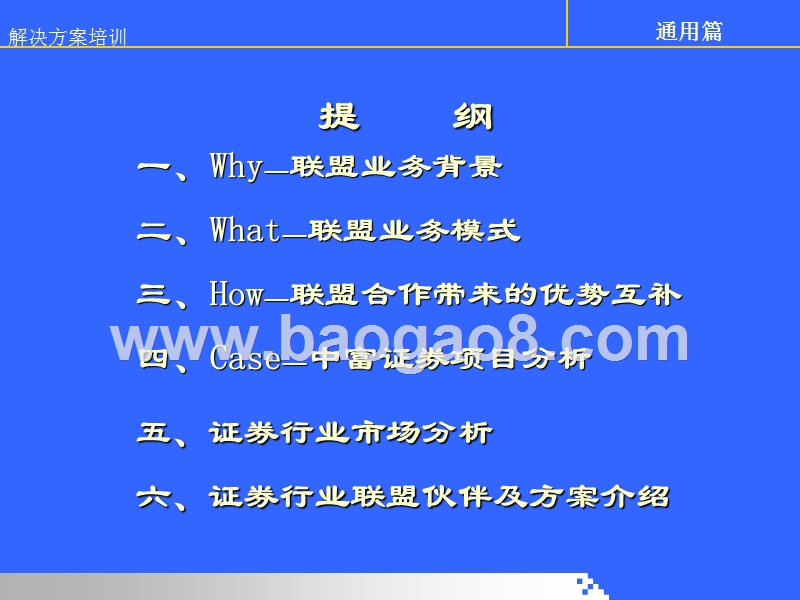 证券行业联盟解决方案培训.ppt_第2页