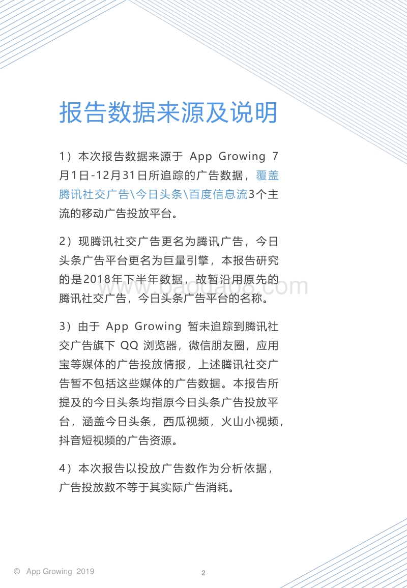 2018年下半年教育培训行业移动广告投放市场研究报告.pdf_第2页