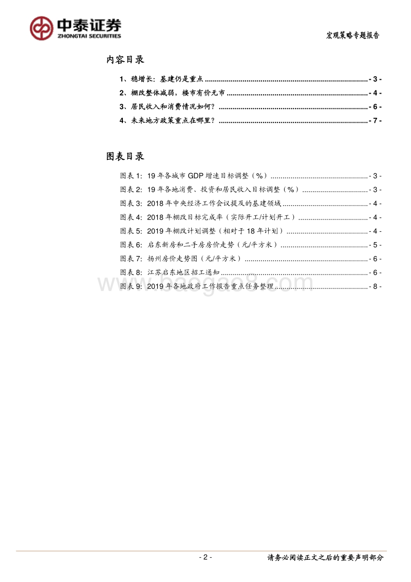 八省市返乡调研纪要：宏观经济的“微观”视角.pdf_第2页