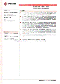八省市返乡调研纪要：宏观经济的“微观”视角.pdf