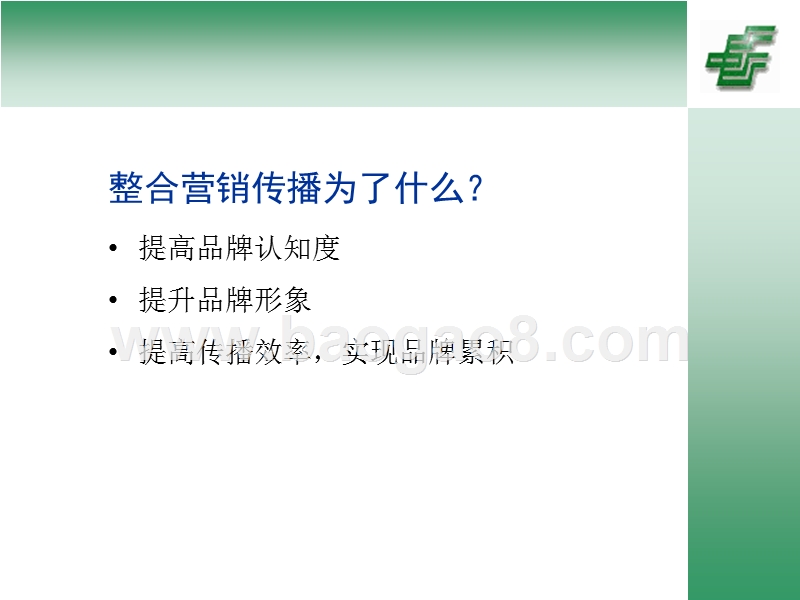 某某省邮政储蓄整合营销传播方案.ppt_第2页
