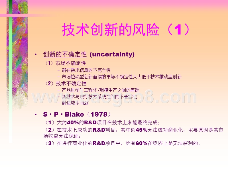创新管理与战略分析报告.ppt_第3页