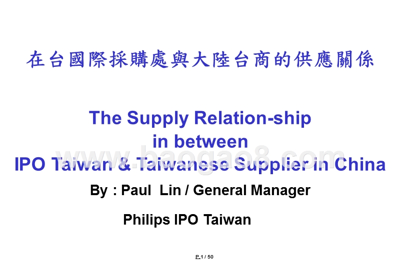 菲利普采购(2).ppt_第1页