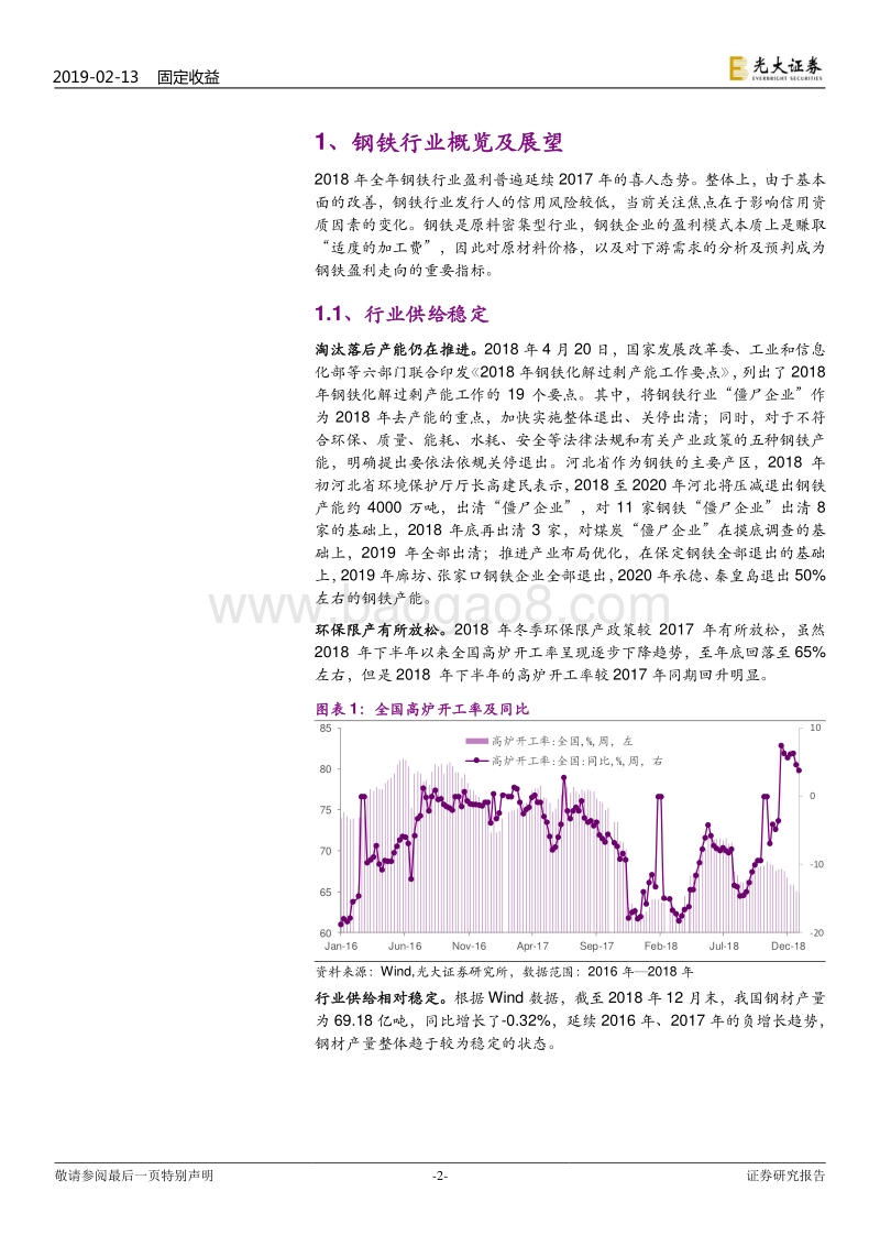 产业债信用观察之钢铁行业：2019年上半年钢铁行业信用展望.pdf_第2页