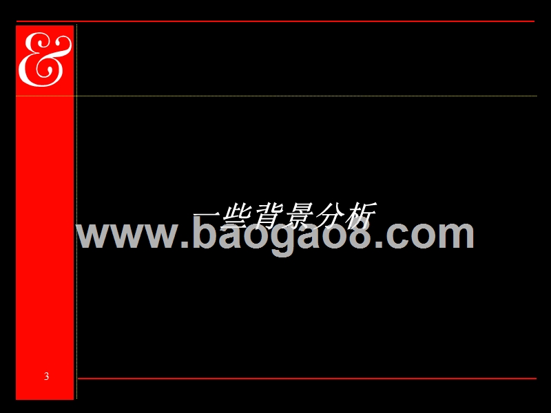 牙膏品牌检验及消费行为和态度调研报告.ppt_第3页