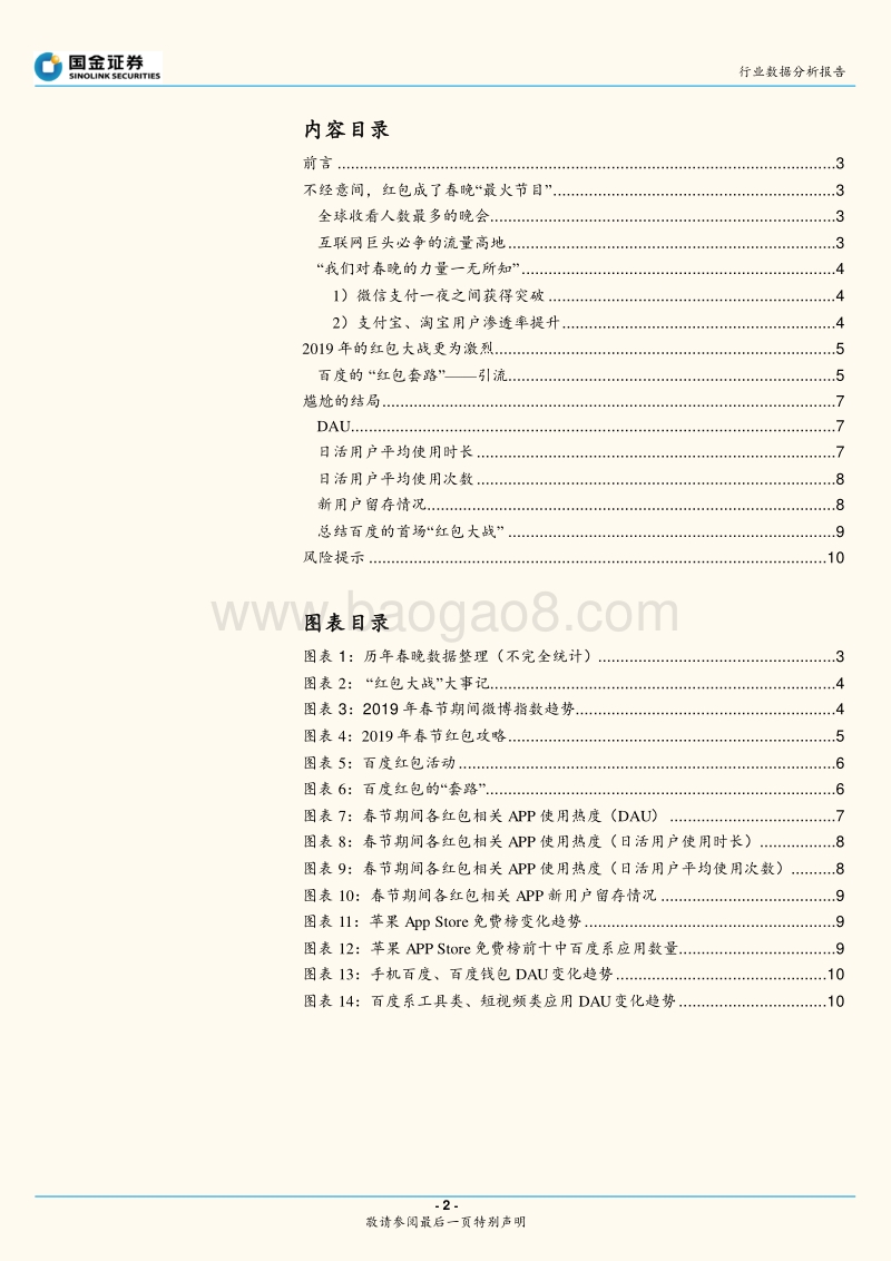 2019年春节红包大战分析：一场结局尴尬的互联网营销战.pdf_第2页