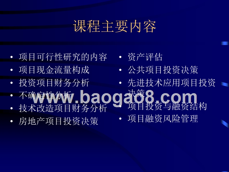项目融资决策培训报告一.ppt_第2页