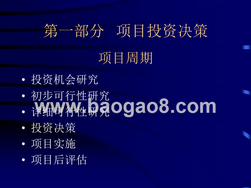 项目融资决策培训报告一.ppt_第3页