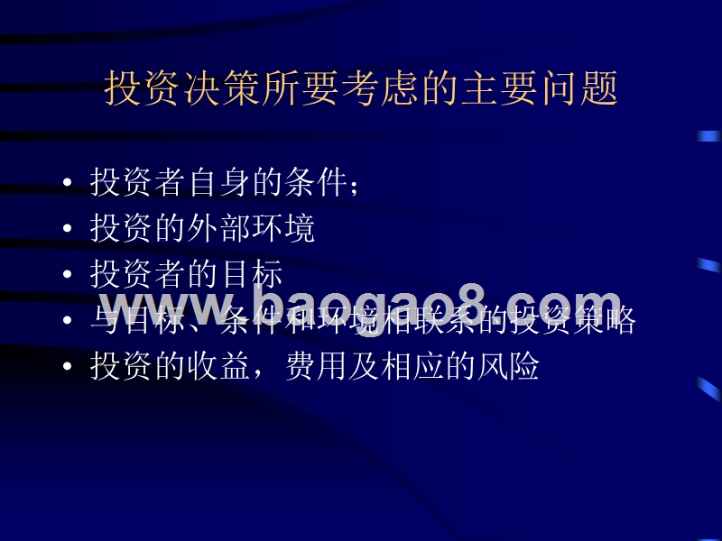 项目融资决策培训报告一.ppt_第5页