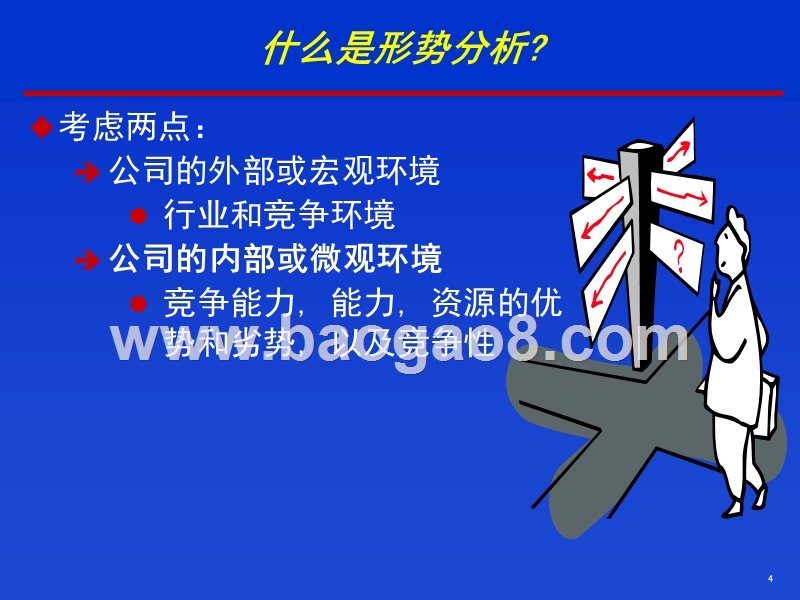 行业和竞争分析课件.ppt_第4页