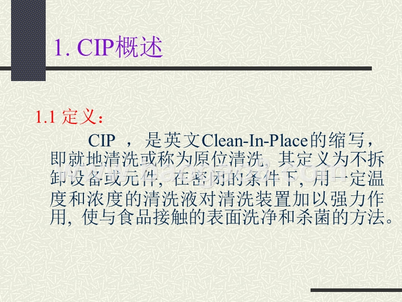 就地清洗培训报告.PPT_第2页