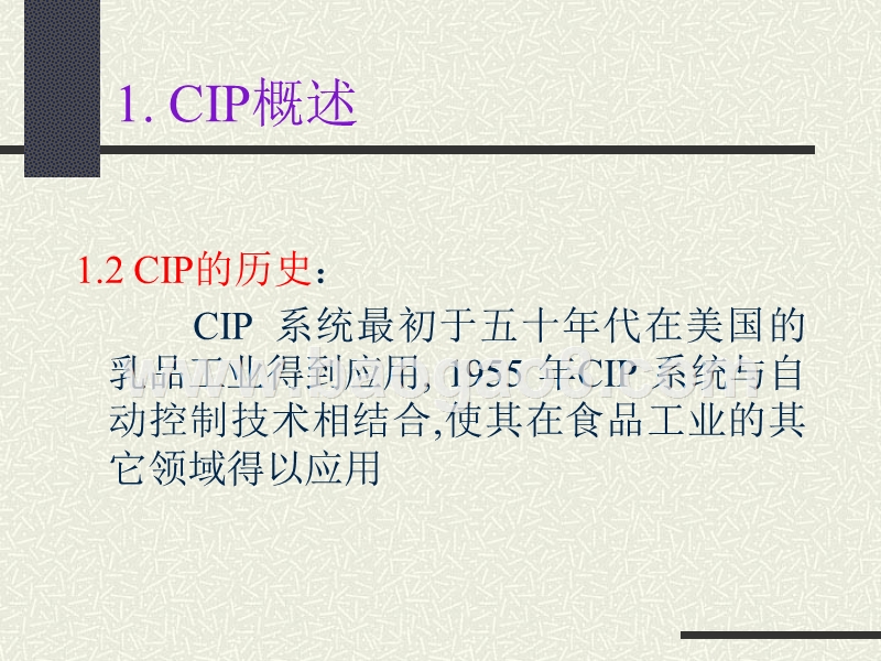 就地清洗培训报告.PPT_第3页