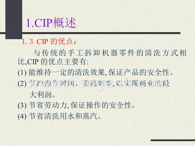 就地清洗培训报告.PPT_第4页