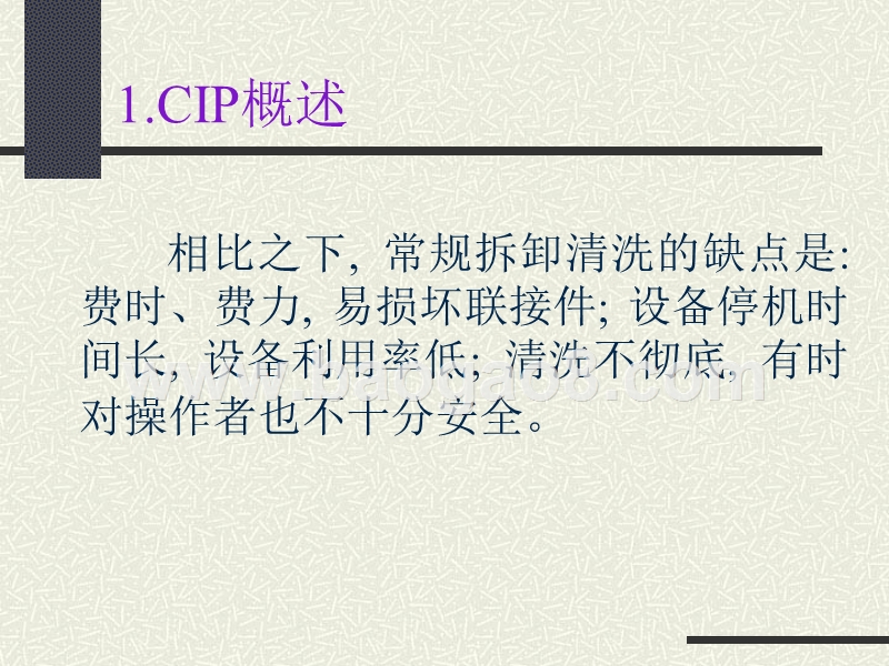 就地清洗培训报告.PPT_第5页