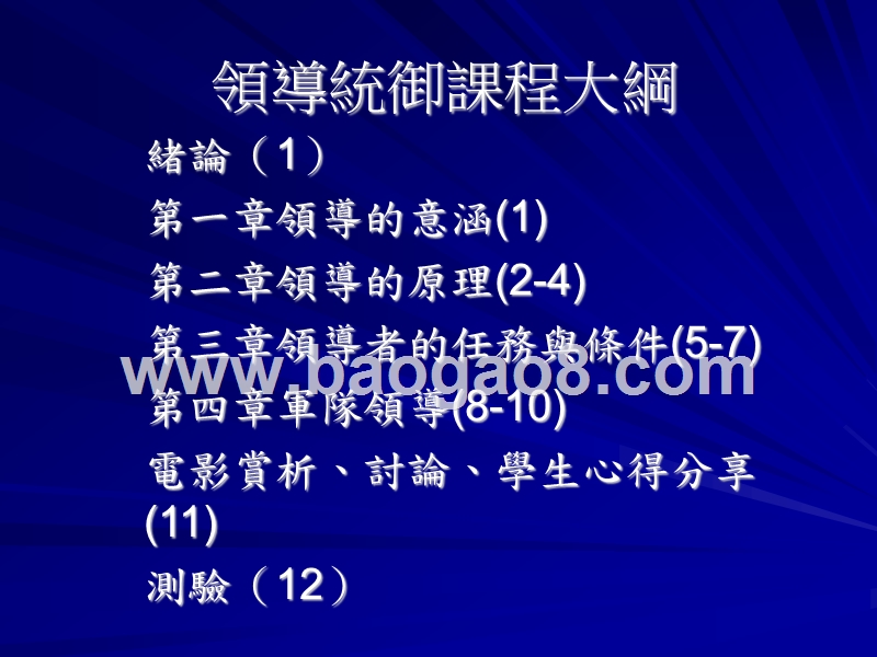 领导的意涵.PPT_第2页